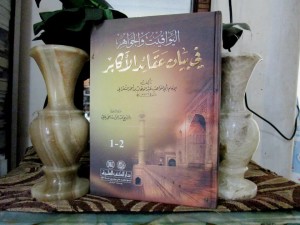Kitab Al-Yawaqit wal Jawahir fi Bayani 'Aqaidil Akabir.