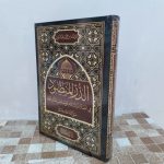 Amalan Wirid Qobul Hajat 3 Kitab Ad-Durrul Mamdhud