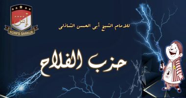 Hizb Falah: Teks Lengkap & Unduh PDF – Mustajab Penarik Keberkahan 1 Hizb falah