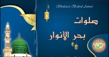 Unduh PDF Sholawat Bahrul Anwar dan Teks Arab Lengkap 1 Sholawat Bahrul Anwar