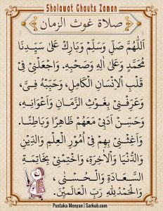 Sholawat Ghauts Zaman