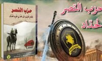hizb nashor al haddad