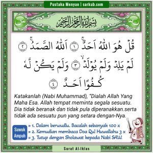 suwuk surat al ikhlas